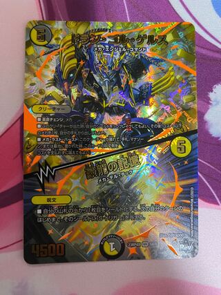 Dolan Gol Gerus｜Memories of Goryu (Adrenaline XVer.) VR 5X/8