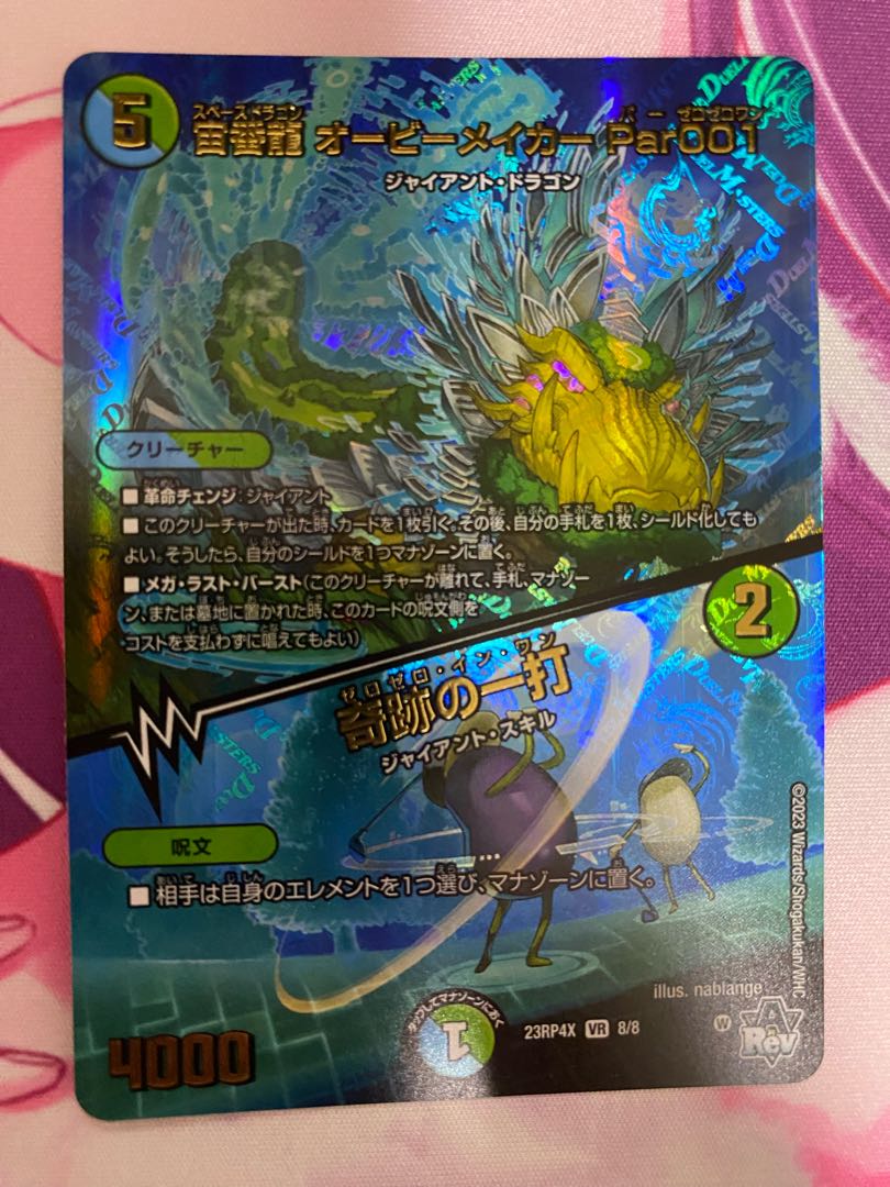 Spaceman Dragon Aubie Rosa Car Par001|The Miracle Strike (Adrenaline Ver.) VR 8/8