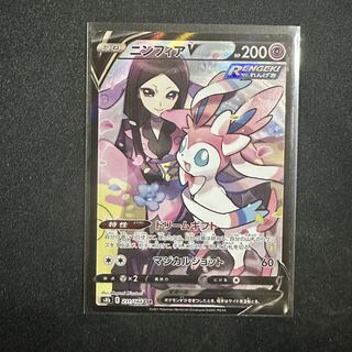 ニンフィアV CSR 231/184