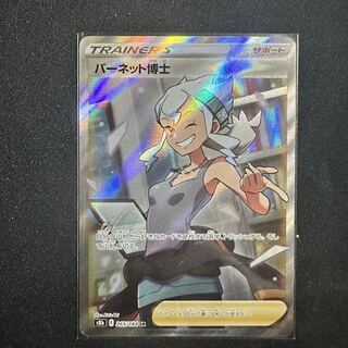 バーネット博士 SR 265/184