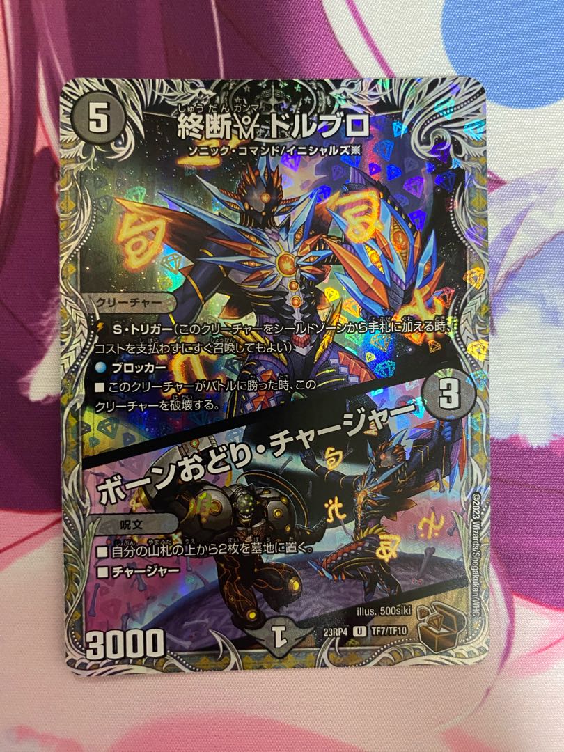 Bone Dance Charger (Copper Treasure) U-foil TF7/TF10