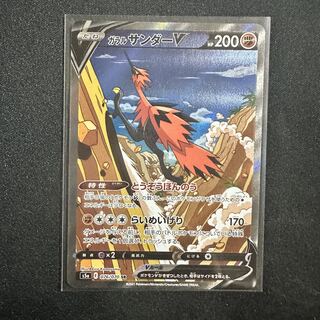 ガラルサンダーV SR 076/070