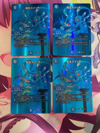 転生スイッチ R-foil 超18/超38