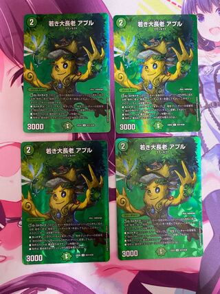 若き大長老 アプル U-foil 超31/超38