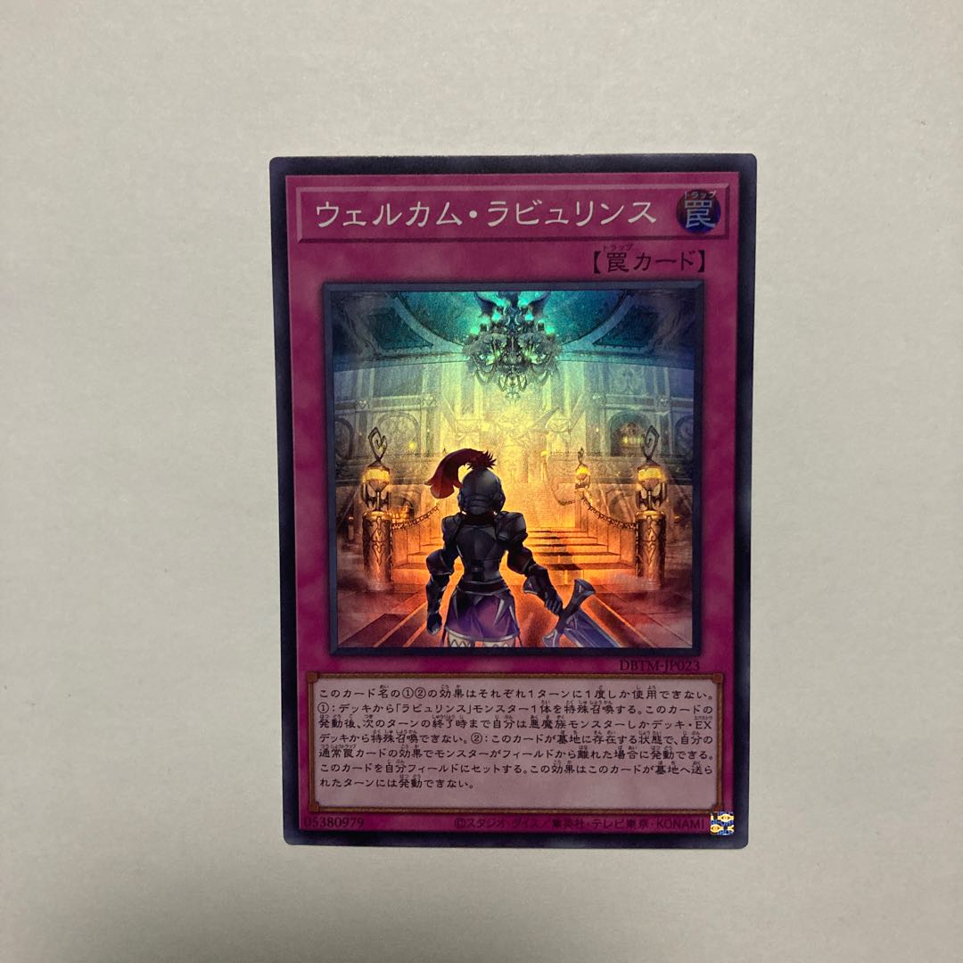 Welcome Labulence Super Rare JP023