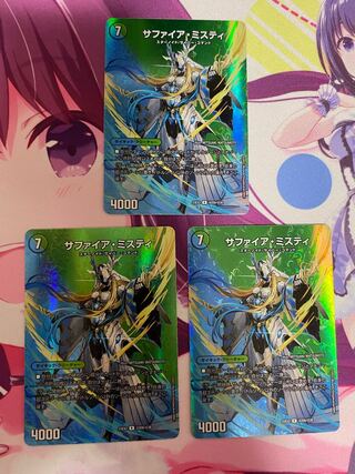 13番目の計画｜サファイア・ミスティ R-foil 超20a/超38｜超20b/超38