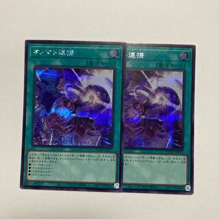 オノマト選択(25thレア) | クォーターセンチュリーシークレット
