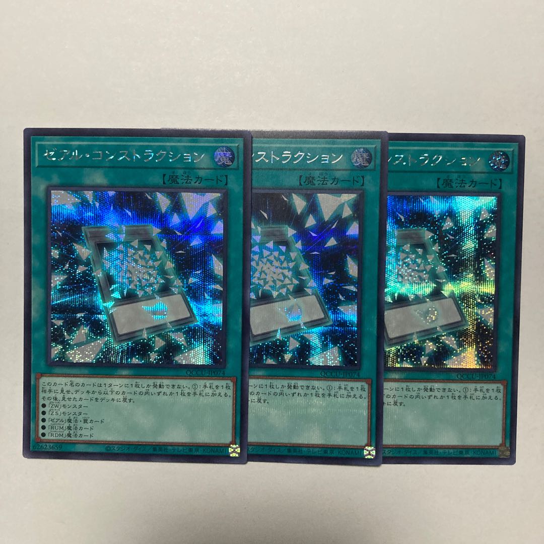 Zexal Construction Secret Rare QCCU-JP074