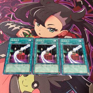 輪廻転生 ノーマル JP168