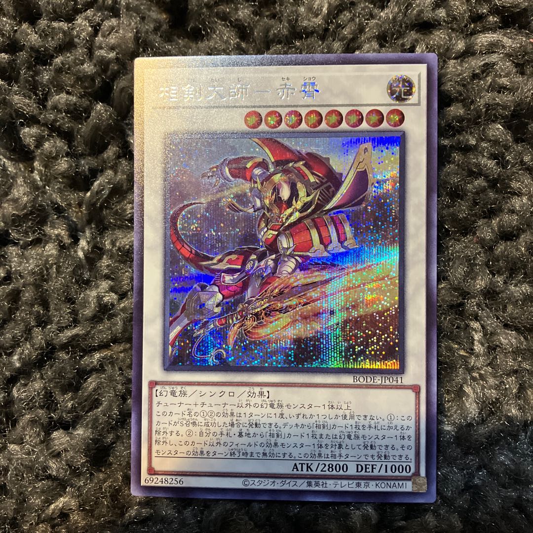 Sangen Daishi - Akaxiao Secret Rare JP041