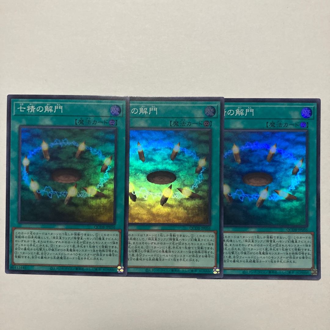 Opening of the Spirit Gates Super Rare QCDB-JP056