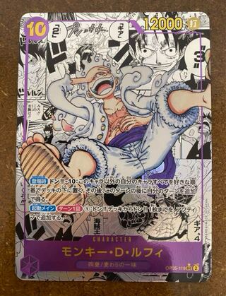 Monkey D. Luffy (Parallel) (Super Parallel) P-SEC OP05-119