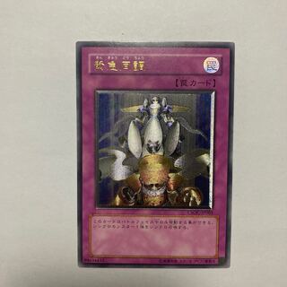 緊急同調 アルティメットレア JP065