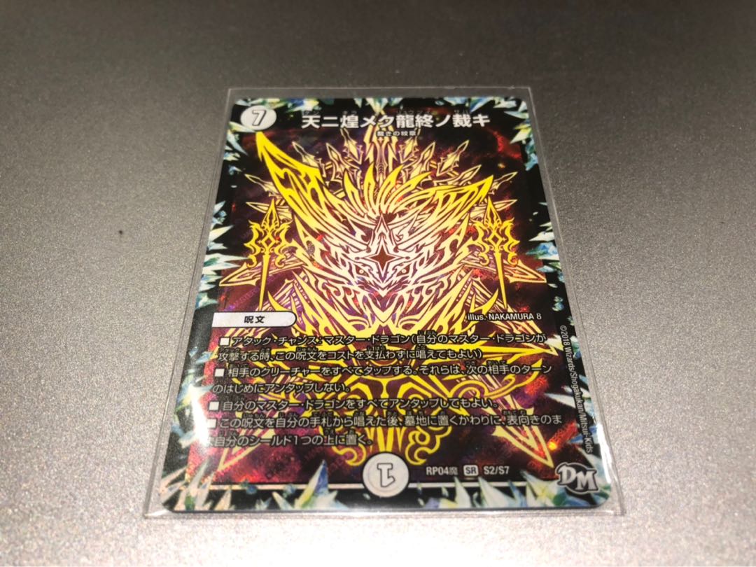 天ニ煌メク龍終ノ裁キ