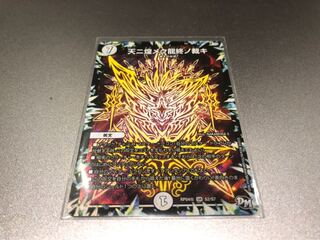 天ニ煌メク龍終ノ裁キ