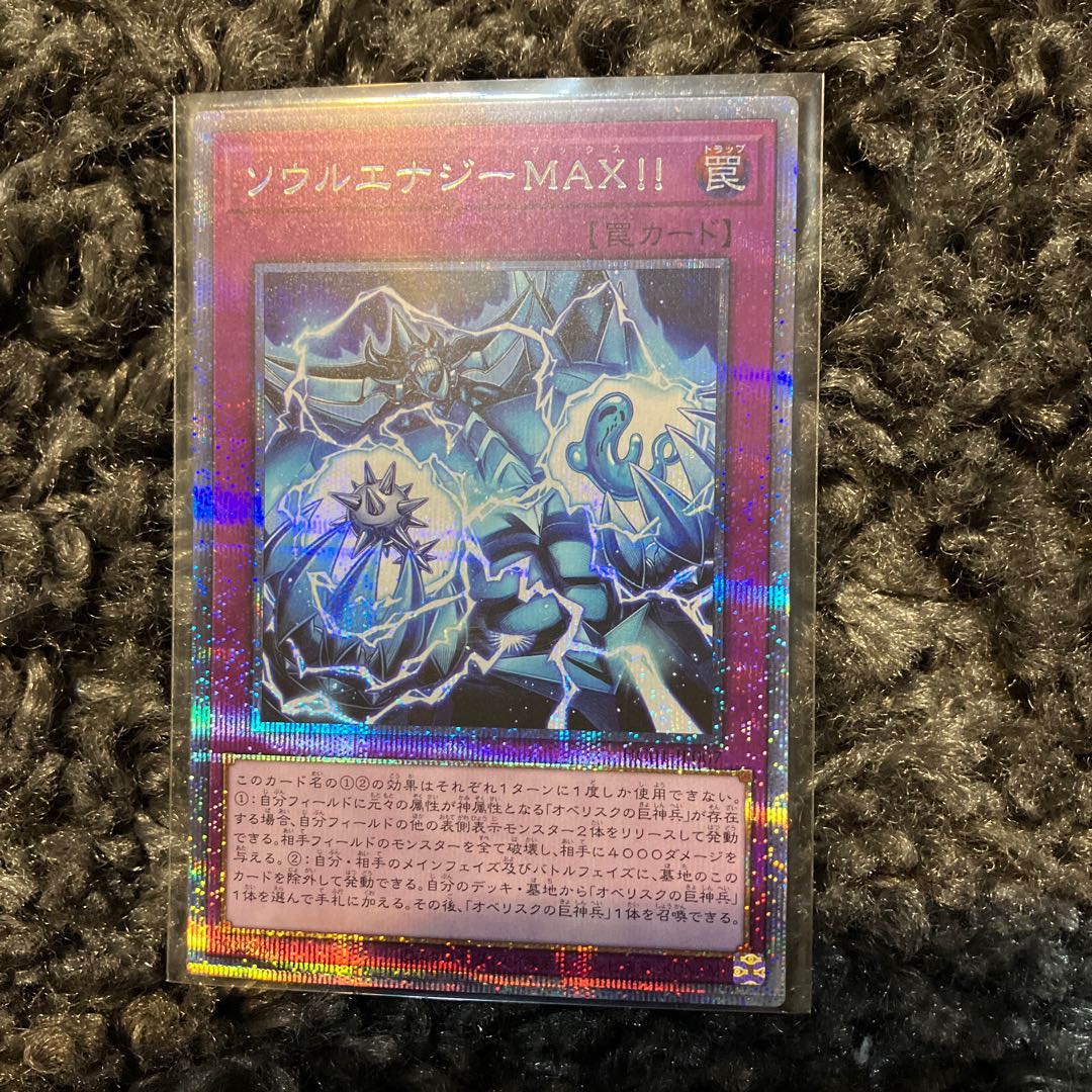 Soul Energy MAX! Prismatic Secret Rare JP007