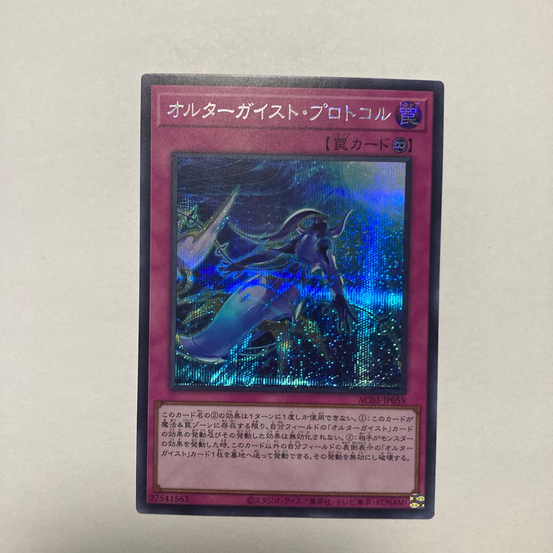 Altergeist Protocol Secret Rare JP059
