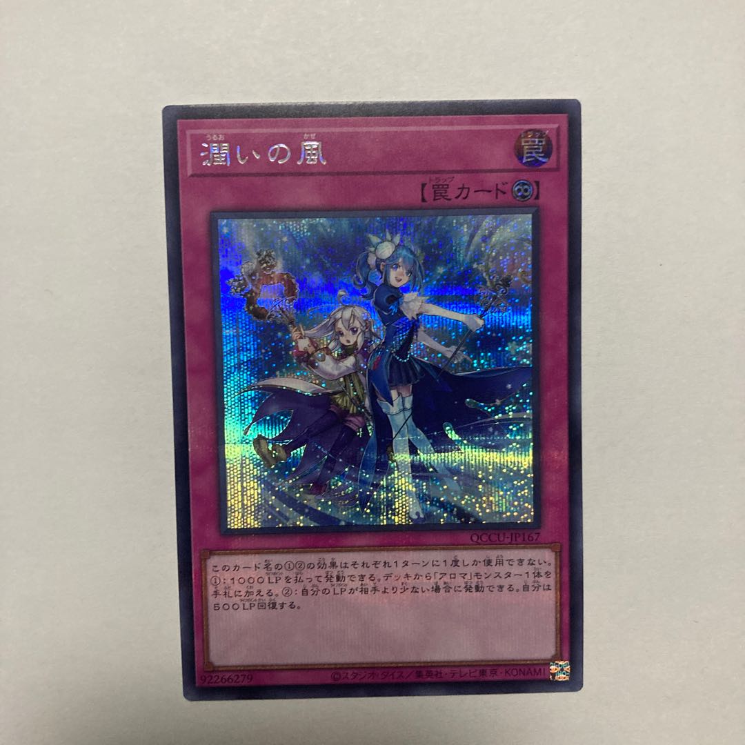 Humid Winds Secret Rare QCCU-JP167