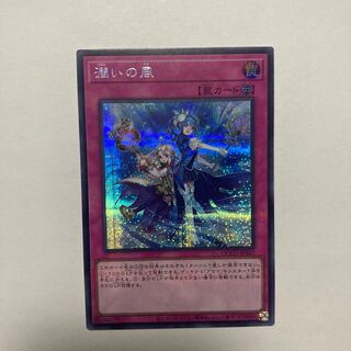 Humid Winds Secret Rare QCCU-JP167