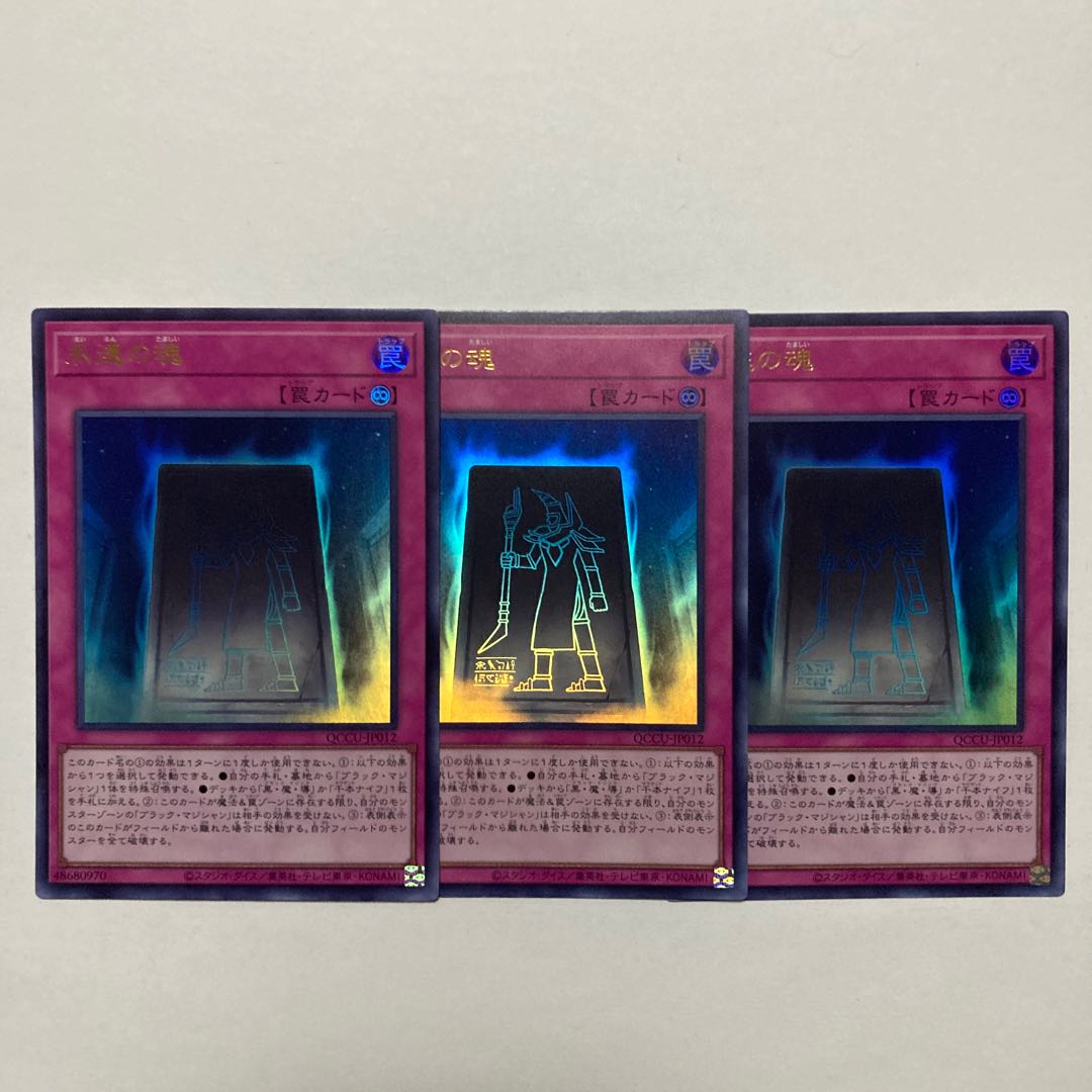 Soul of Eternity Ultra Rare QCCU-JP012