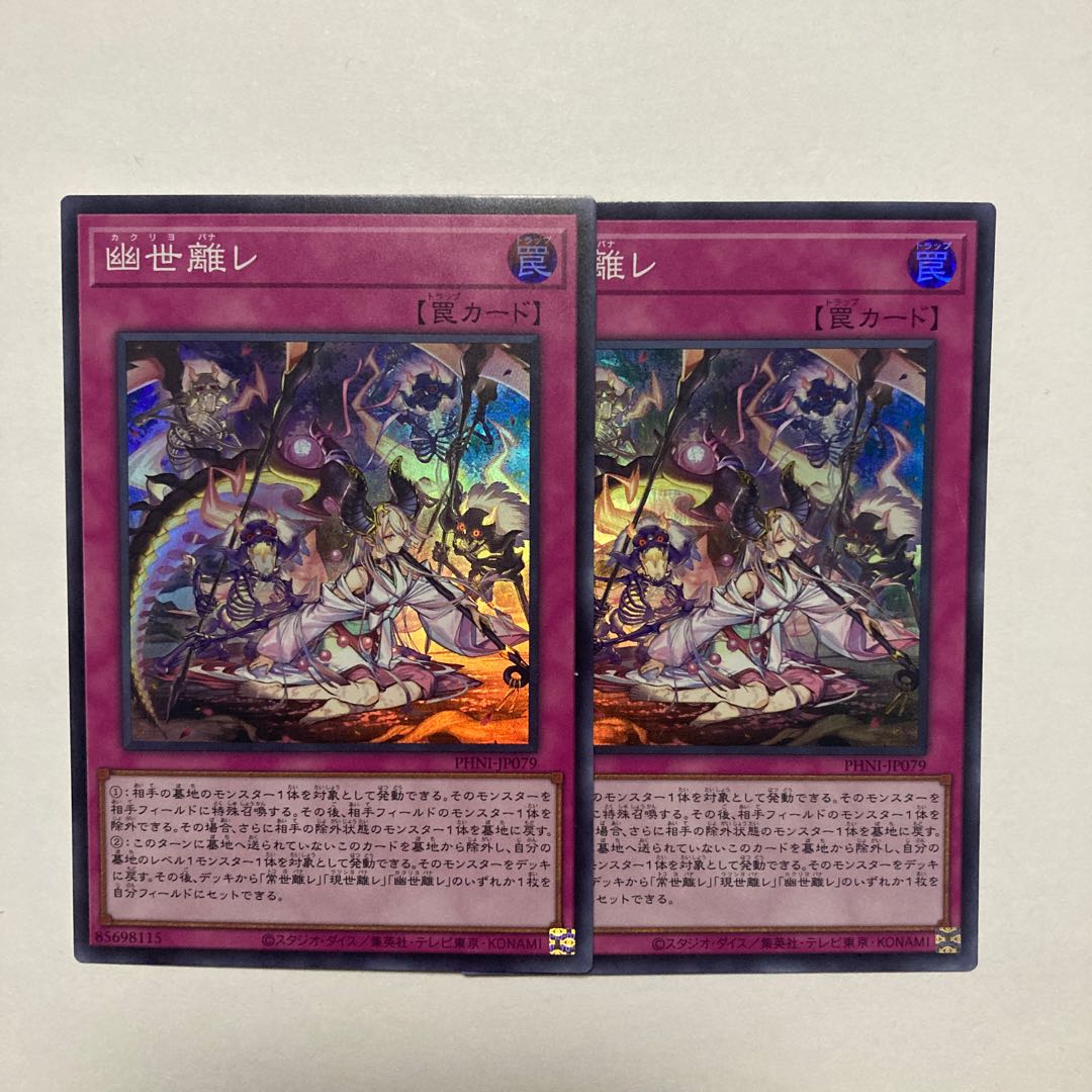 幽世離レ スーパーレア PHNI-JP079