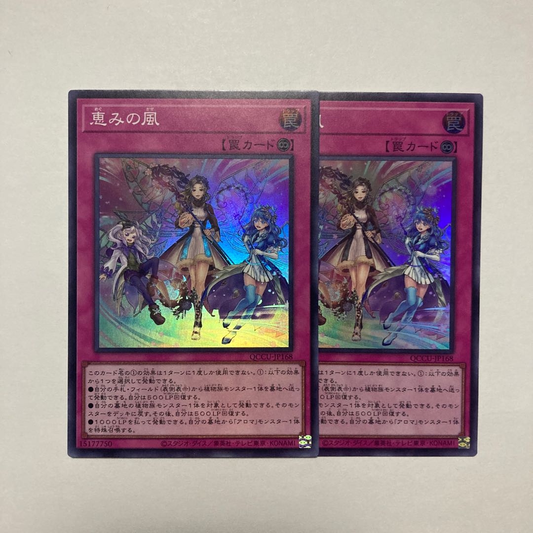 Blessed Winds Super Rare QCCU-JP168