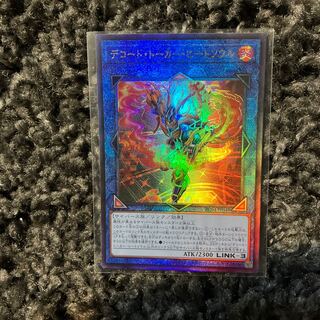 デコード・トーカー・ヒートソウル アルティメットレア JP049