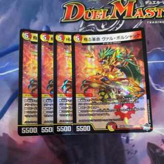 飛ぶ革命 ヴァル・ボルシャック VR 5/74　4枚