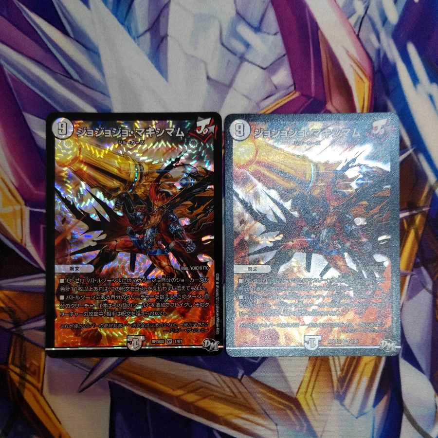 ジョジョジョ・マキシマム VR 1/61　２枚