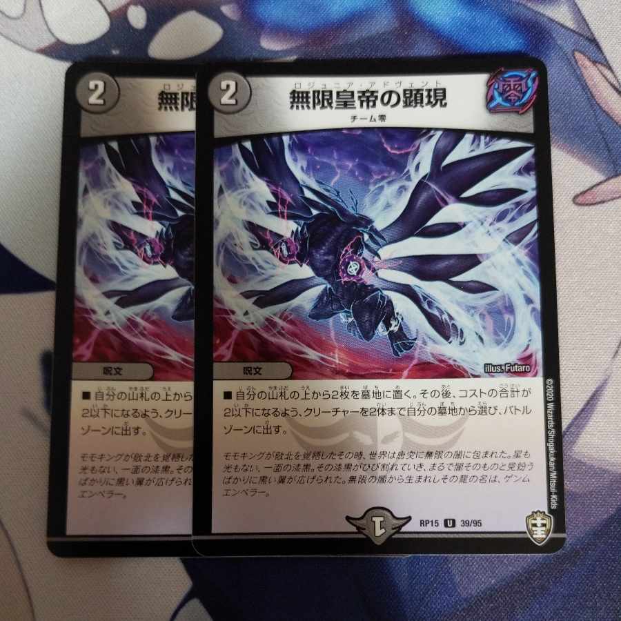 Manifestation of the Infinite Emperor U 87/130 2 copies