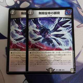 Manifestation of the Infinite Emperor U 87/130 2 copies