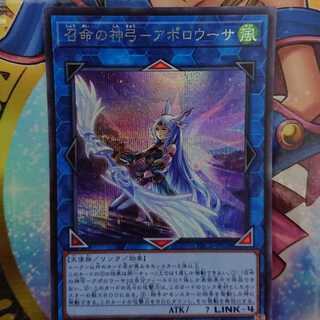 Divine Bow of Invocation - Apollousa Secret Rare