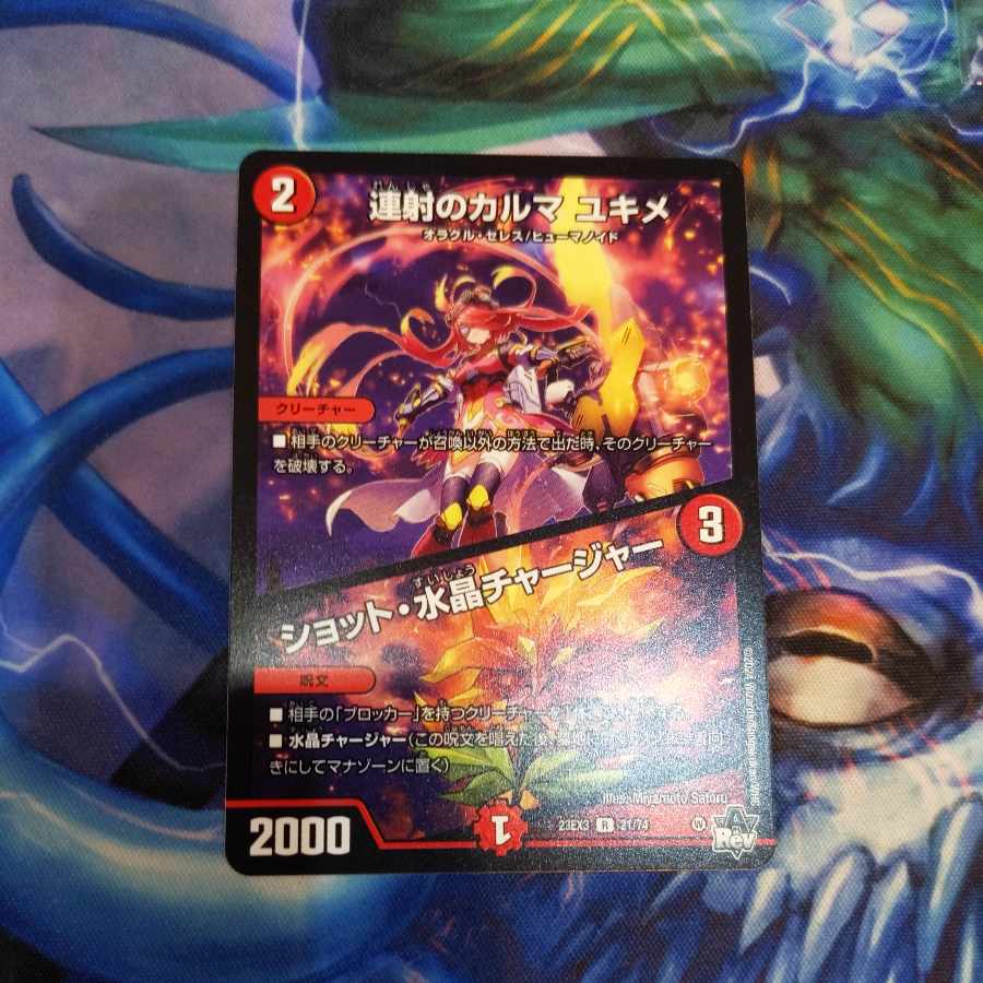 Karma of continuous shooting Yukime|Shot, Water Crystal Charger R 21/74 1 piece