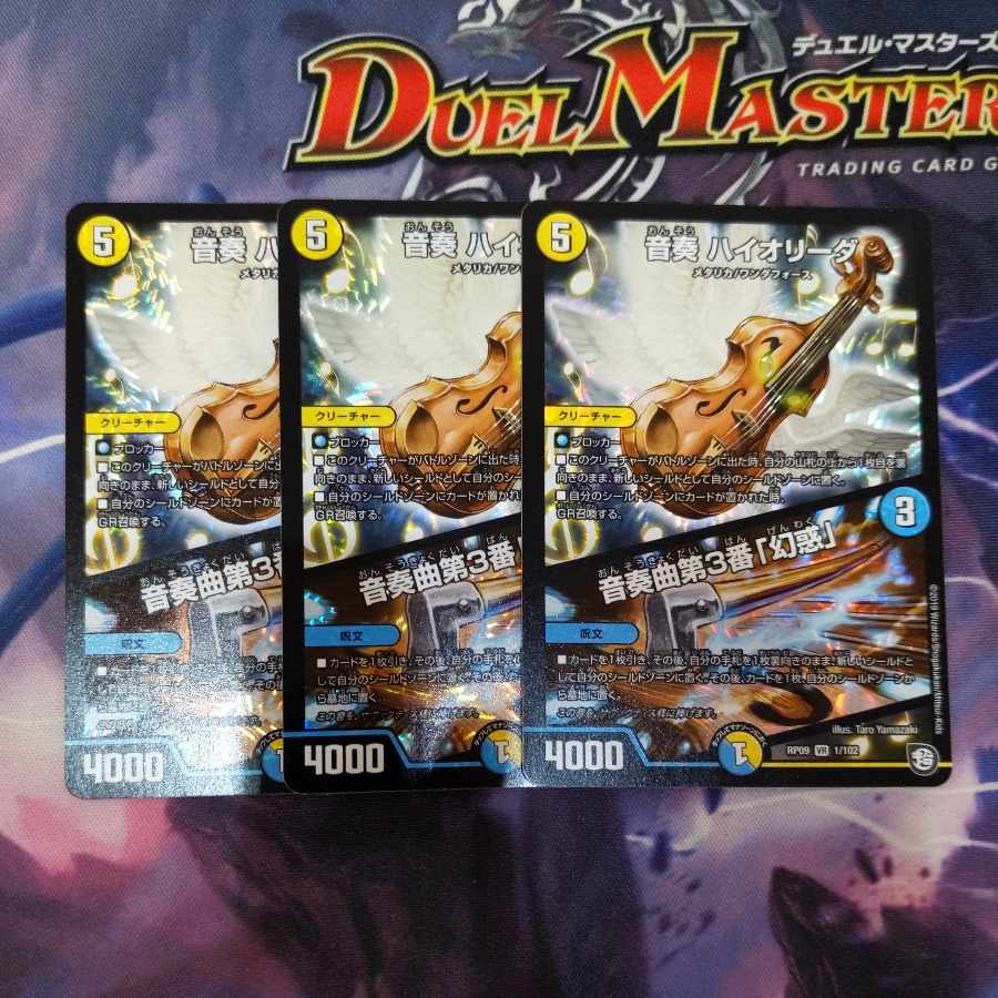 Ongaku HIOLIDA|Ongaku No.3 "Disenchantment" VR 1/102 3 pieces