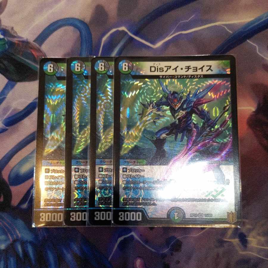 Dis i Choice VR 11/95 4 sheets