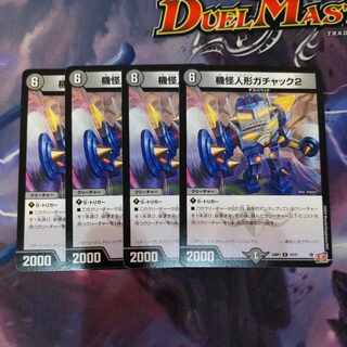 Gachack, Mechanical Doll2 R 19/75 4 pieces