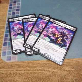 震炎の影 シェイク・ディール ４枚セット 584