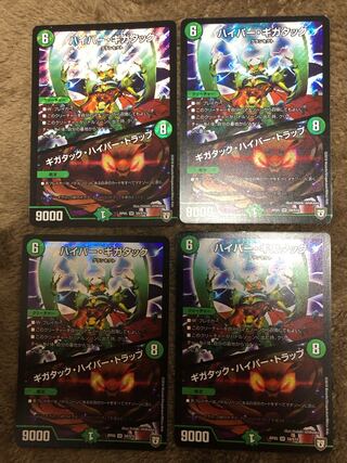 Hyper Gigatac｜Gigatac Hyper Trap SR S9/S10