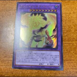 Phantom of Yubel 1 piece