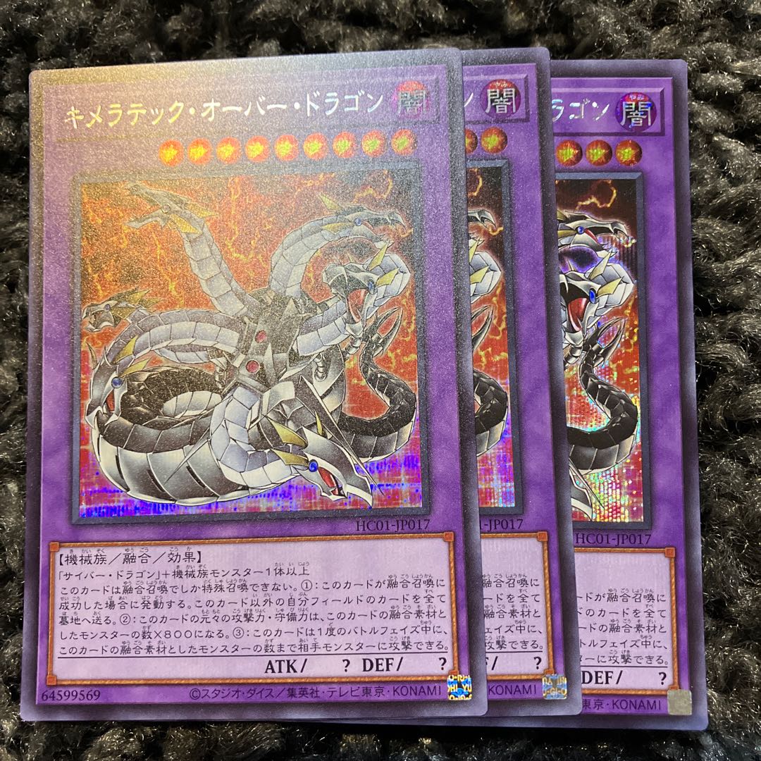Chimeratech Overdragon Secret Rare JP017