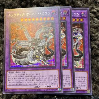 Chimeratech Overdragon Secret Rare JP017