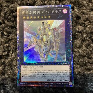 Dingirsu, the Orcust of the Evening Star Collector's Rare JP041