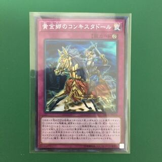 黄金郷のコンキスタドール SR