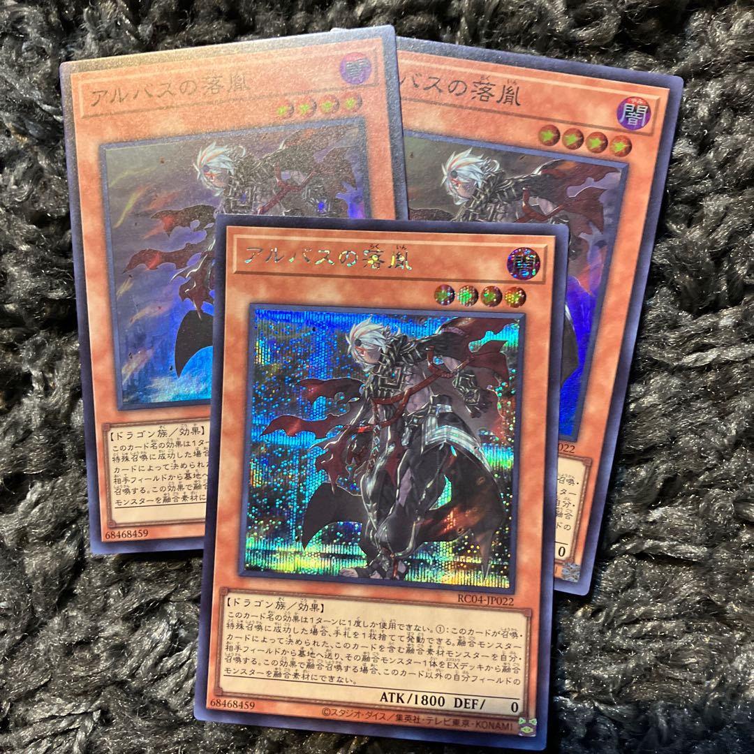 Fallen of Albaz Secret Rare JP022
