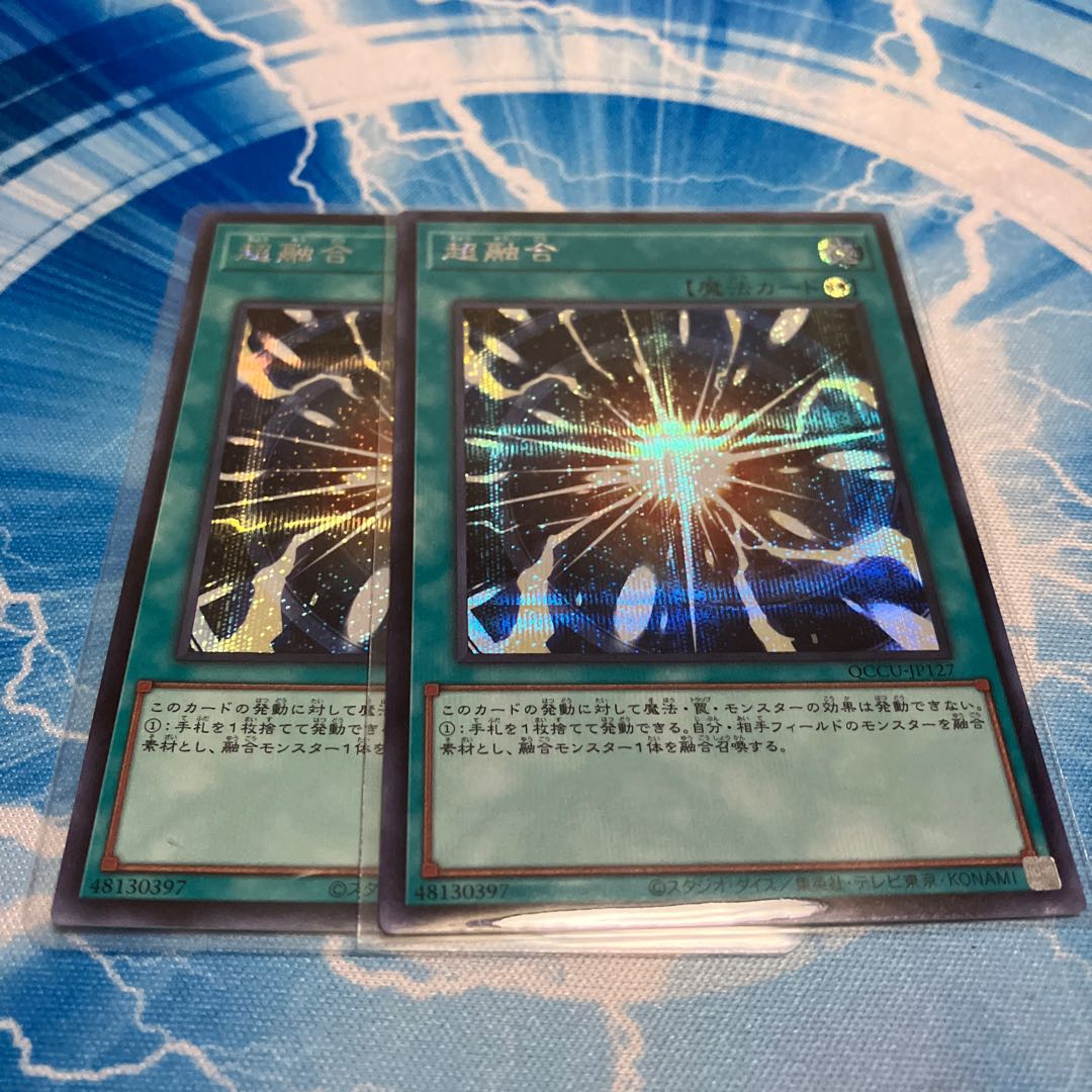 超融合 シークレットレア QCCU-JP127