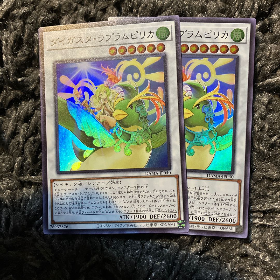 Daigusto Laplampilica Super Rare JP040