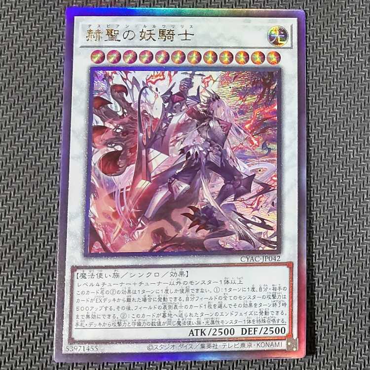 CYAC-JP042 UL Ultimate Rare JP042 Spectacular Knight of the Brilliant Sage, flawed (2), Yu-Gi-Oh!