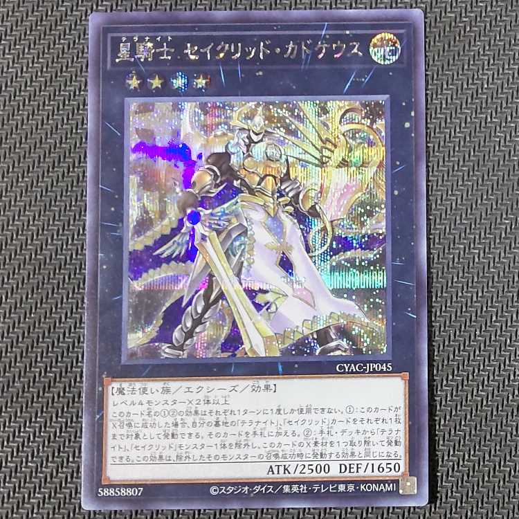 CYAC-JP045 SE Star Knight Constellar Caduceus Secret Rare JP045 flawed Yu-Gi-Oh!