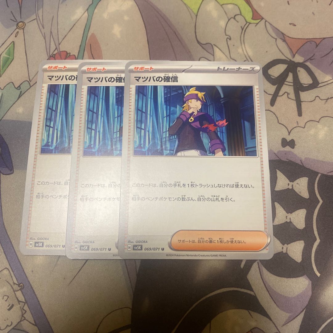 Morty's Conviction U 069/071