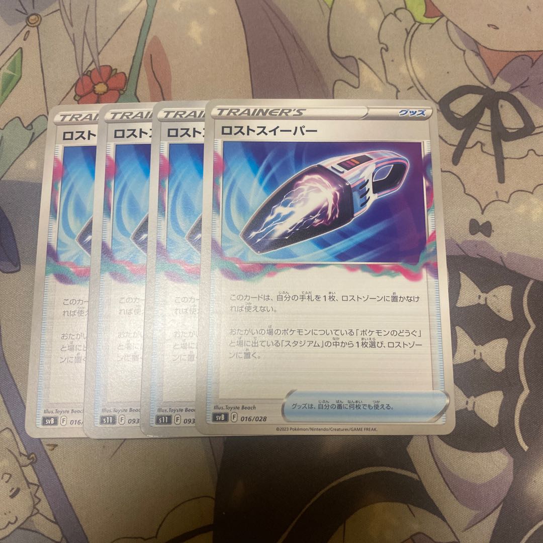 Disappear Sweeper 016/028